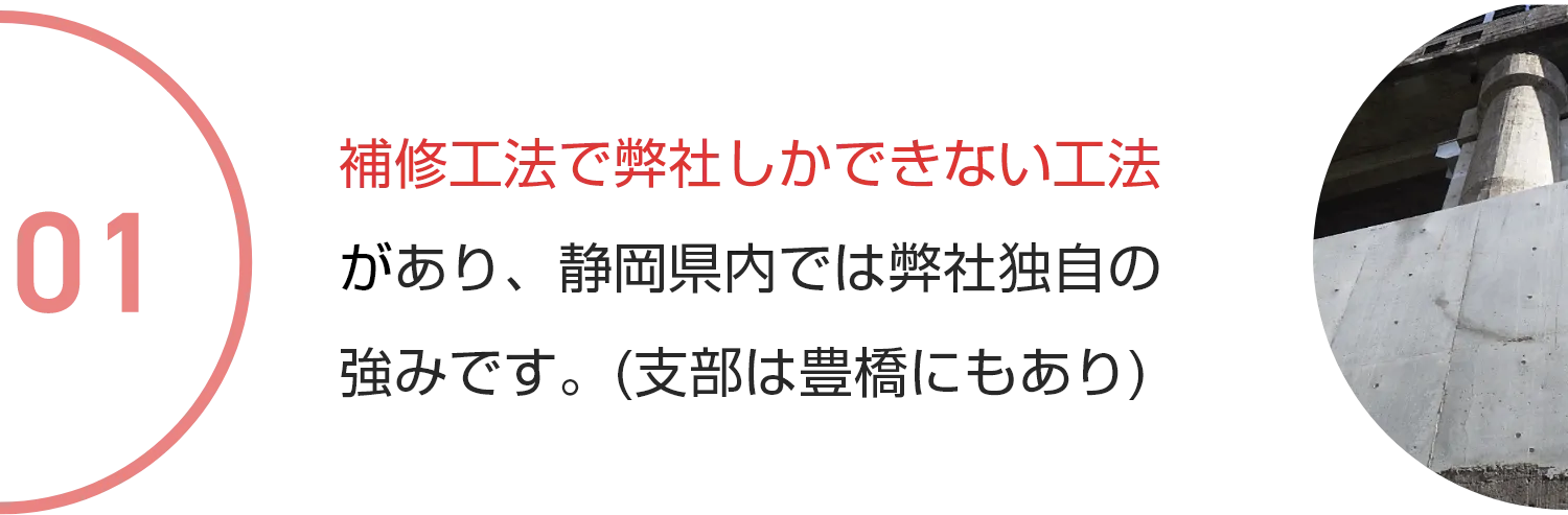 橋の建設の工法は5種類あり、静岡県内では弊社独自の強みです。(支部は豊橋にもあり)
